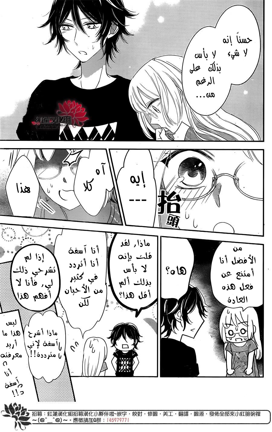 Ichijou Kaname to wa Kaka Waranai: Chapter 5 - Page 24