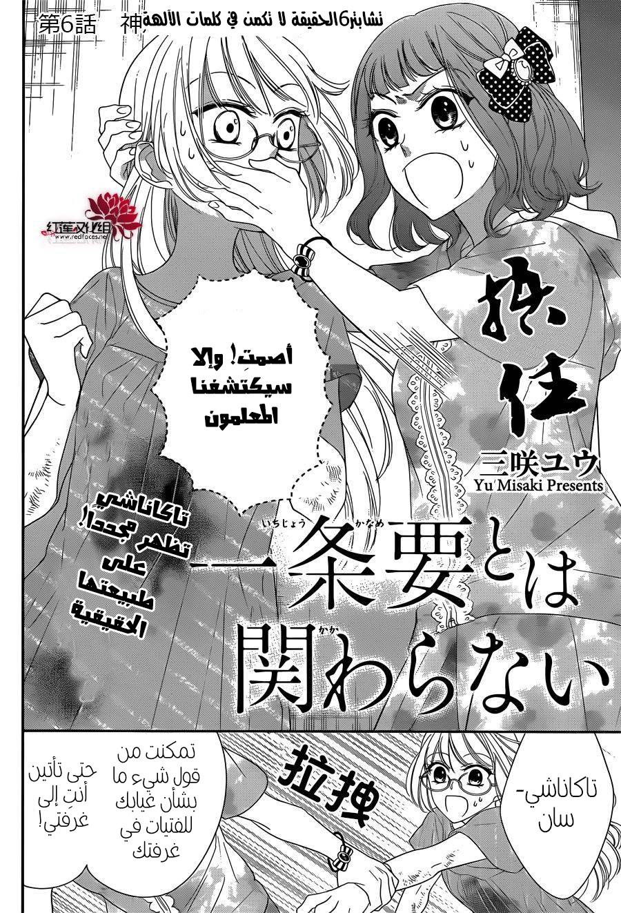 Ichijou Kaname to wa Kaka Waranai: Chapter 6 - Page 2