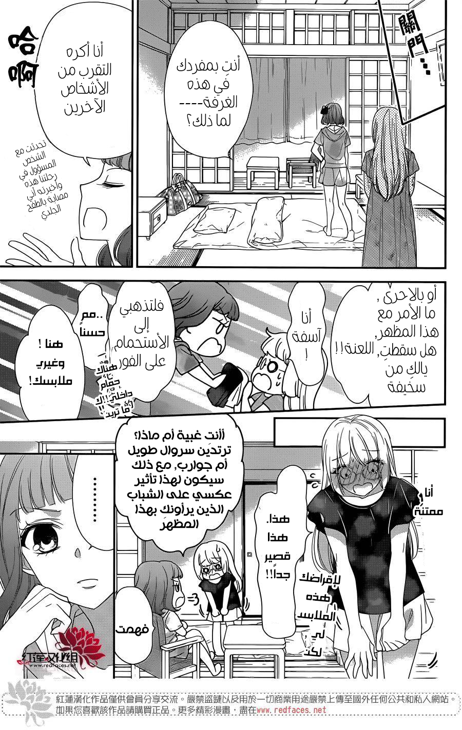 Ichijou Kaname to wa Kaka Waranai: Chapter 6 - Page 3