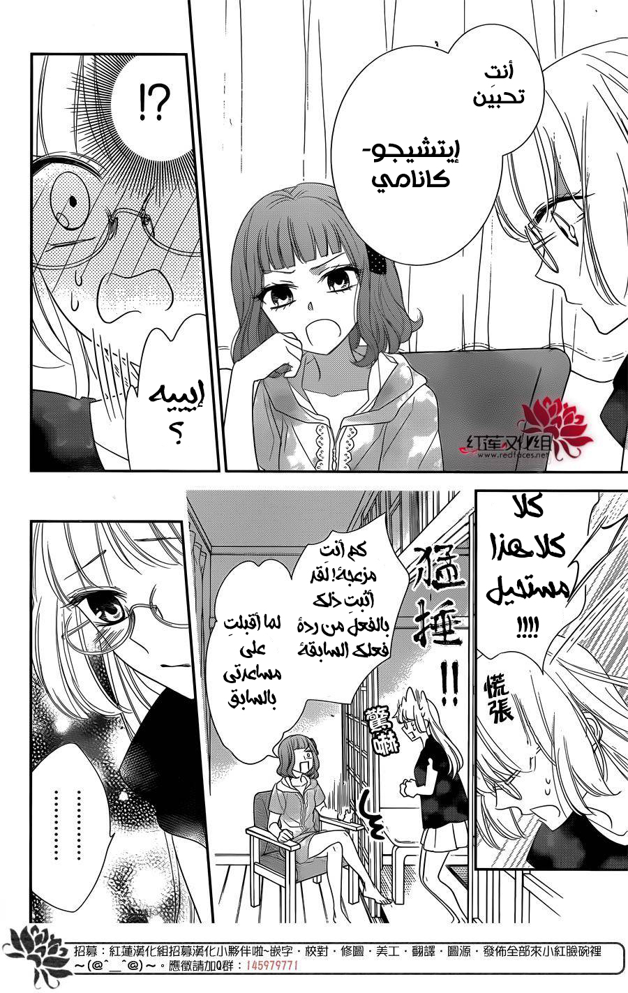 Ichijou Kaname to wa Kaka Waranai: Chapter 6 - Page 4