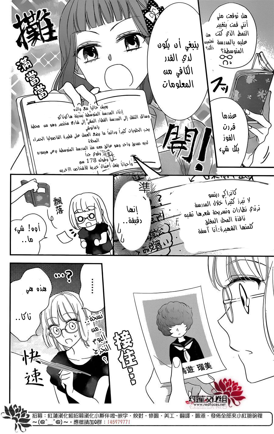 Ichijou Kaname to wa Kaka Waranai: Chapter 6 - Page 6