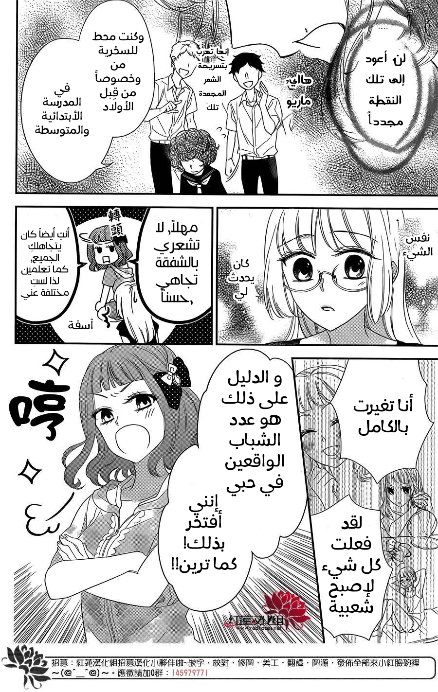 Ichijou Kaname to wa Kaka Waranai: Chapter 6 - Page 8