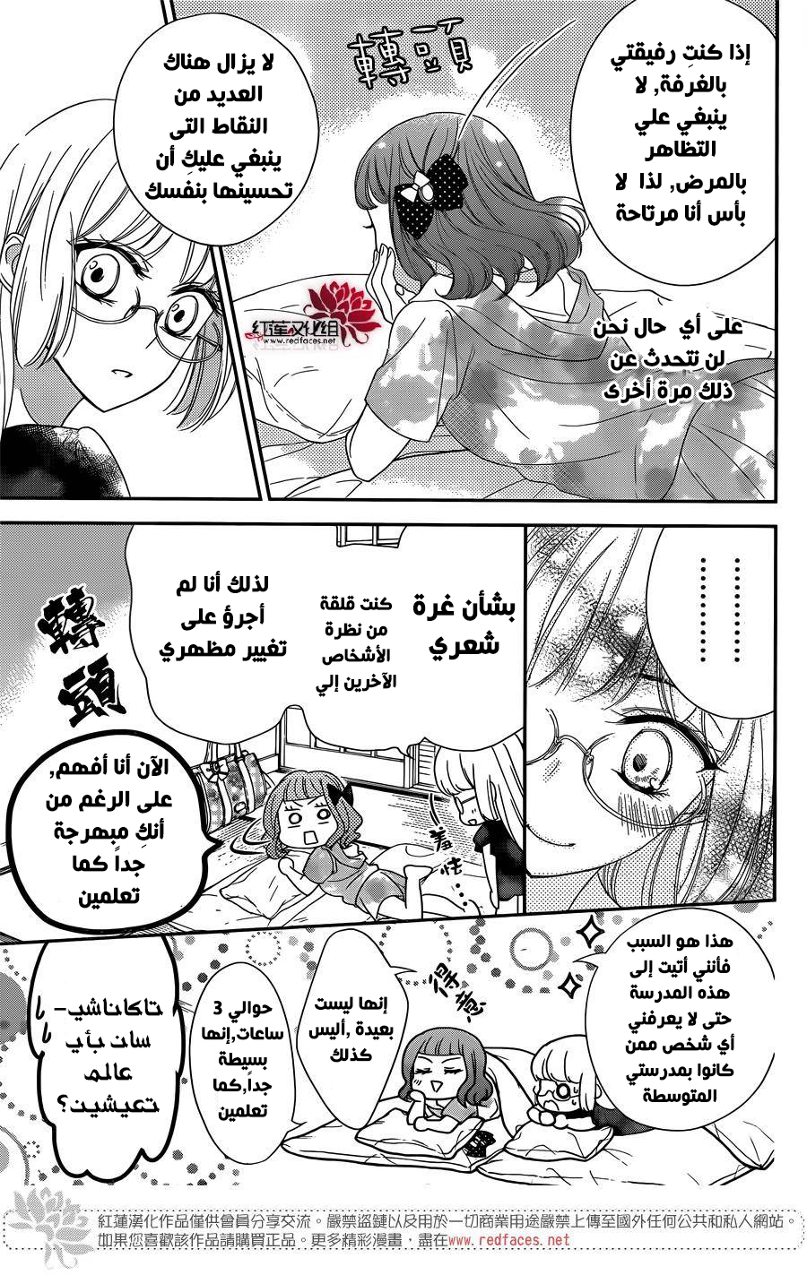 Ichijou Kaname to wa Kaka Waranai: Chapter 6 - Page 13