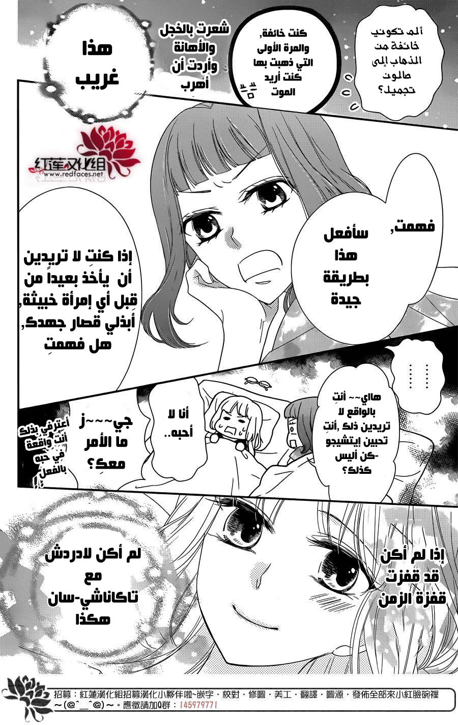 Ichijou Kaname to wa Kaka Waranai: Chapter 6 - Page 14