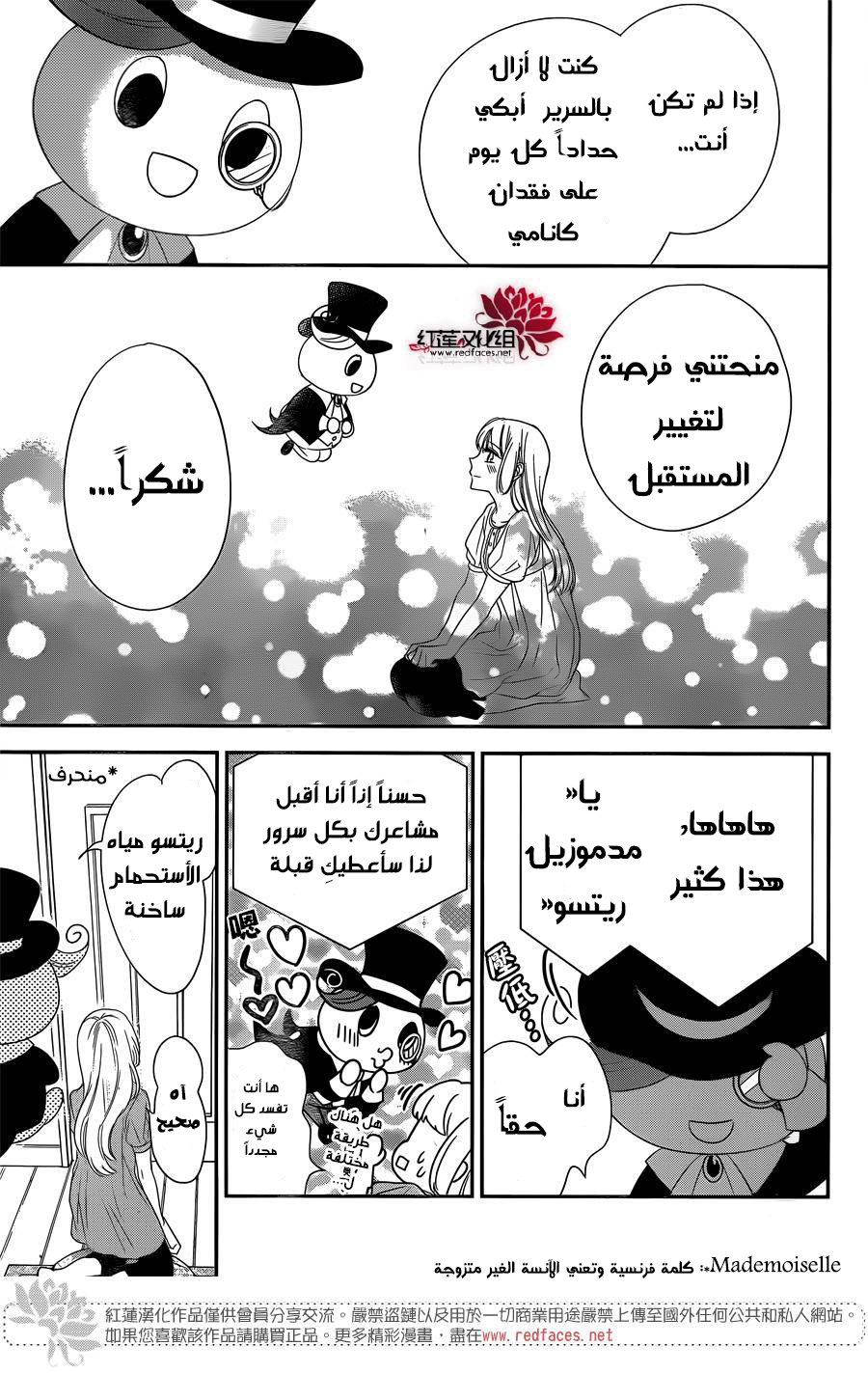 Ichijou Kaname to wa Kaka Waranai: Chapter 6 - Page 17