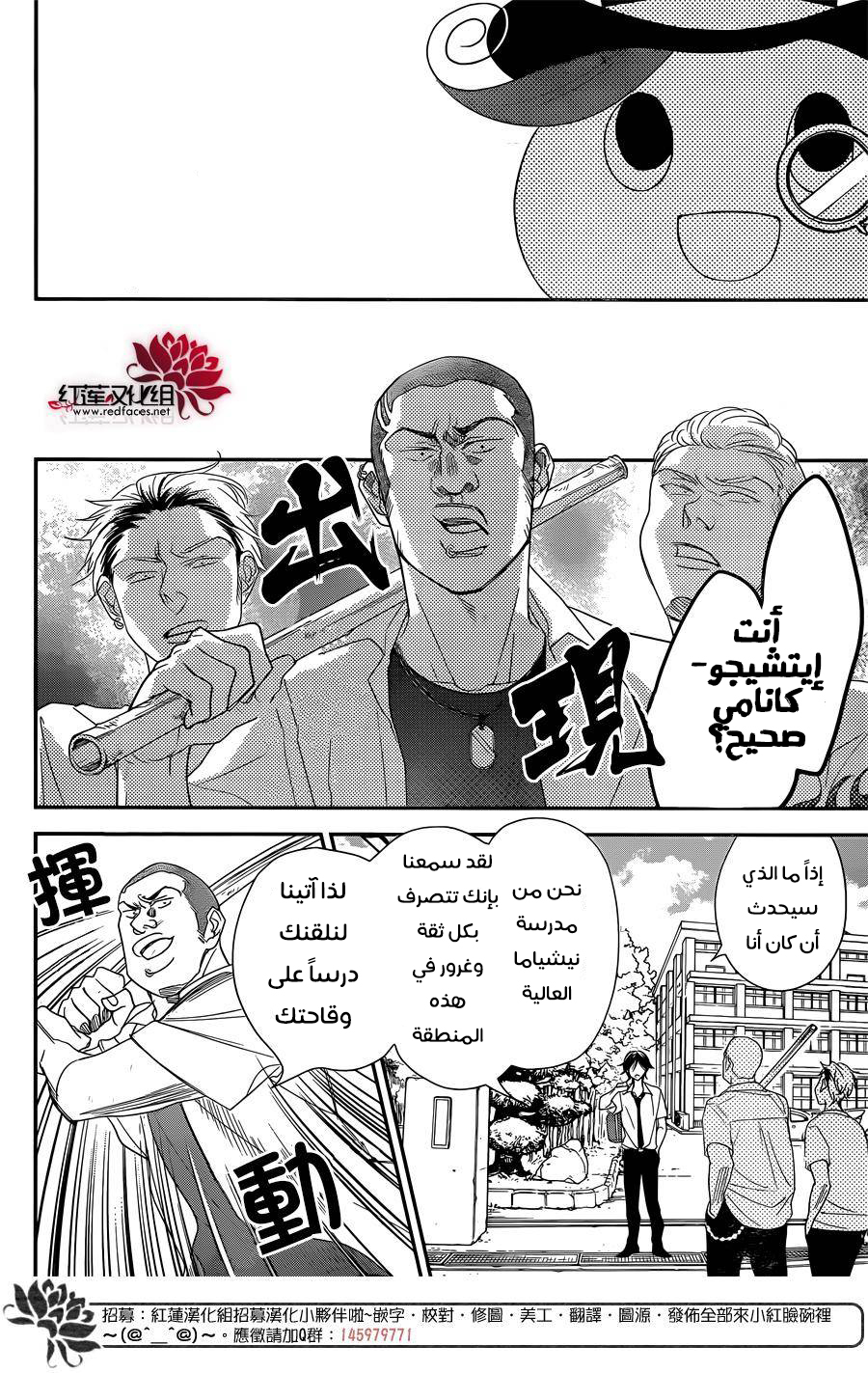 Ichijou Kaname to wa Kaka Waranai: Chapter 6 - Page 18