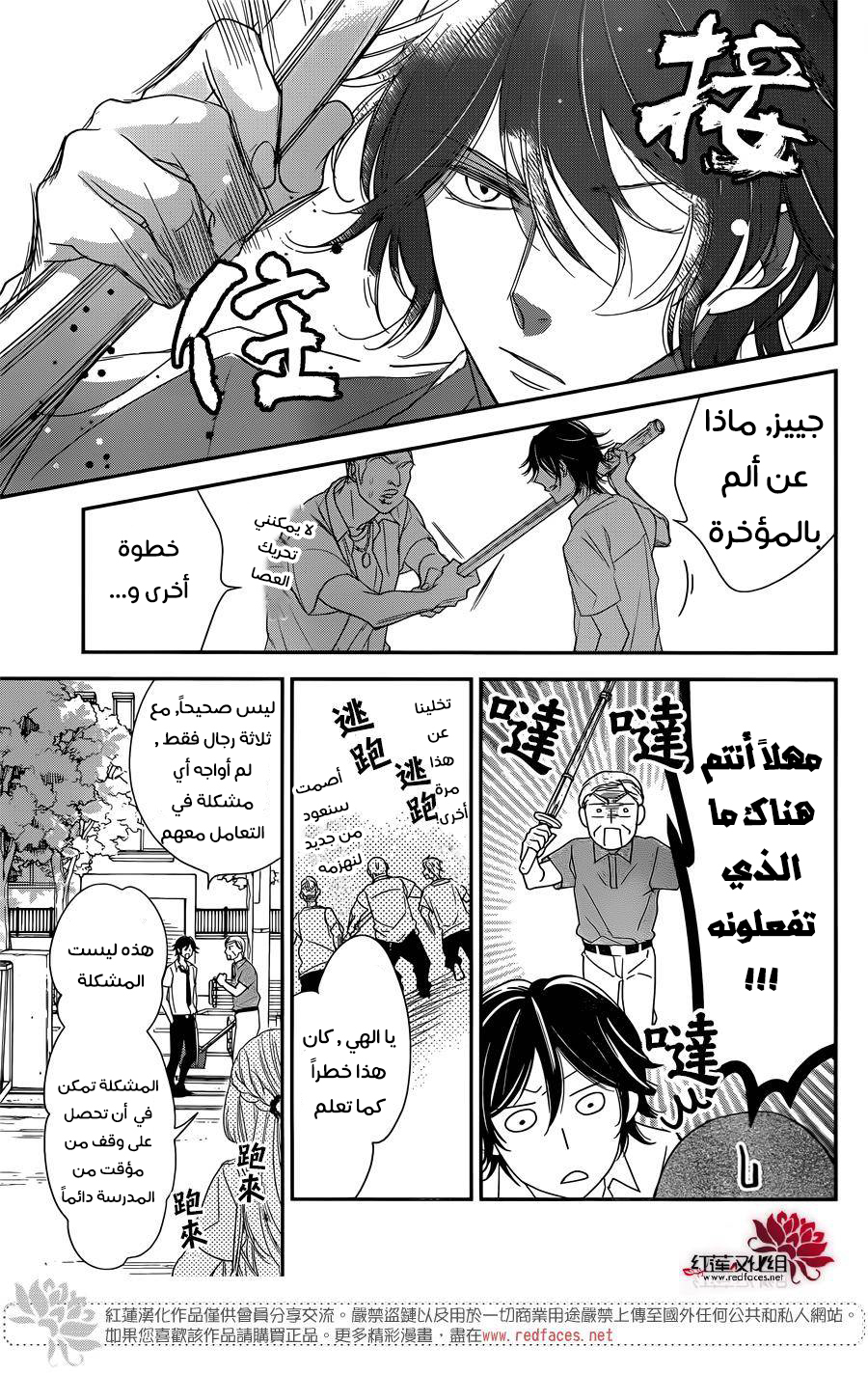 Ichijou Kaname to wa Kaka Waranai: Chapter 6 - Page 19