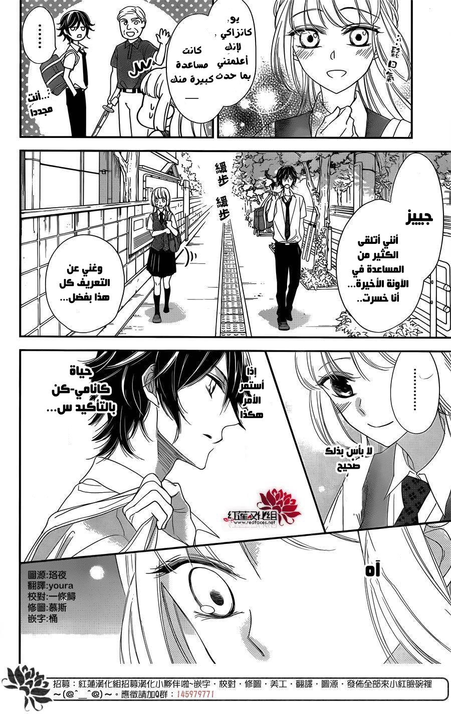 Ichijou Kaname to wa Kaka Waranai: Chapter 6 - Page 20