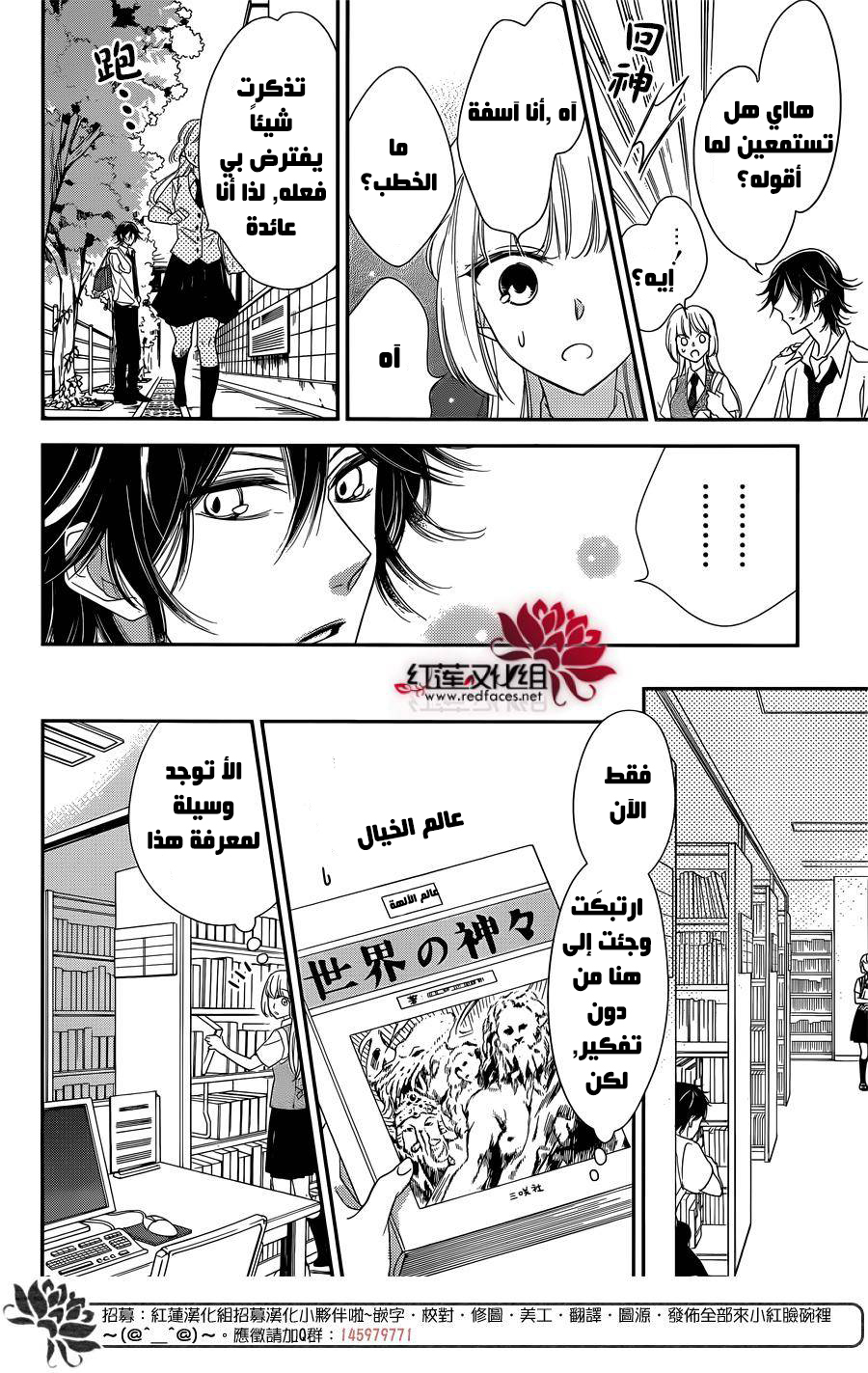 Ichijou Kaname to wa Kaka Waranai: Chapter 6 - Page 22