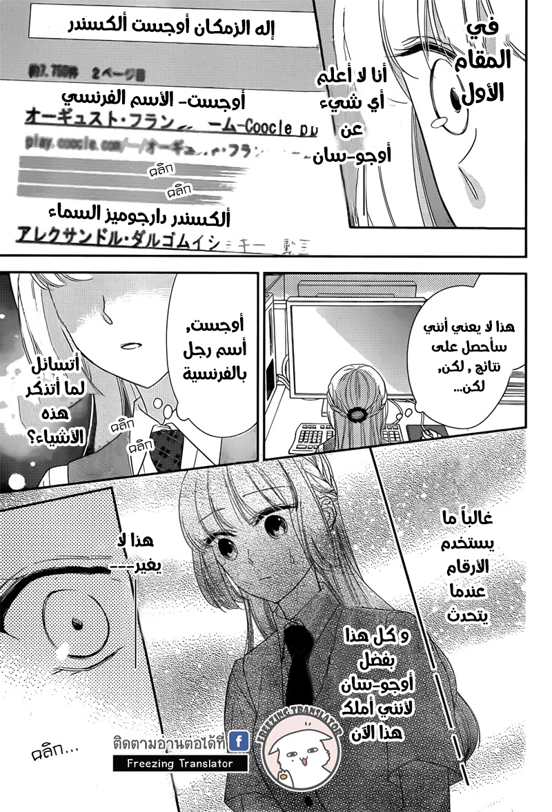 Ichijou Kaname to wa Kaka Waranai: Chapter 6 - Page 23