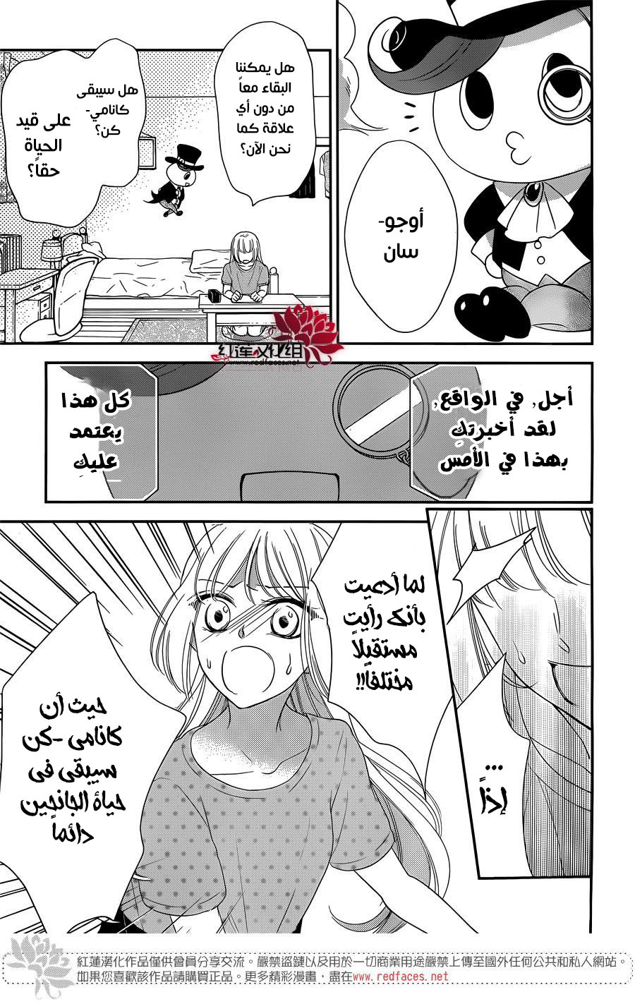 Ichijou Kaname to wa Kaka Waranai: Chapter 7 - Page 9