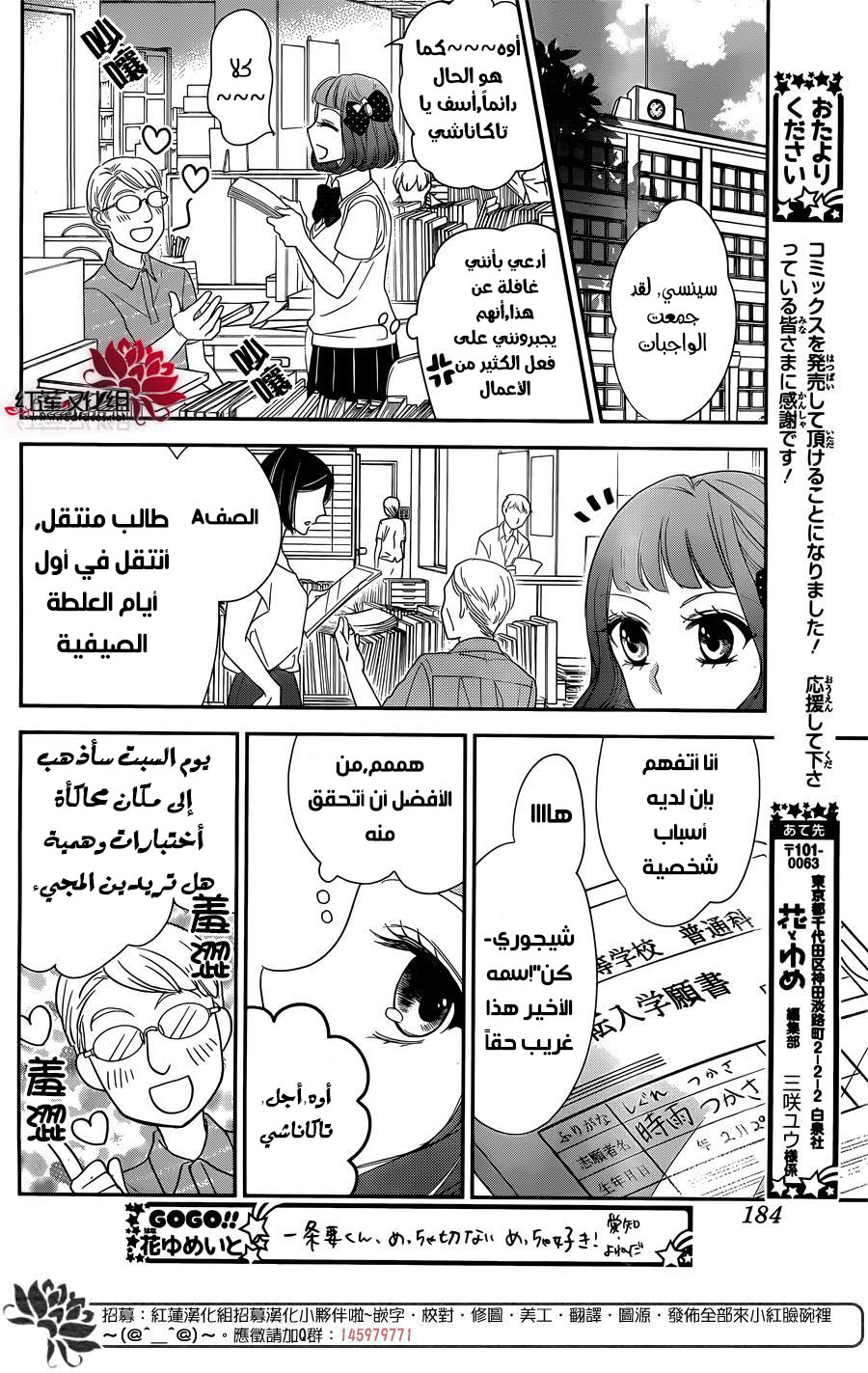 Ichijou Kaname to wa Kaka Waranai: Chapter 7 - Page 12
