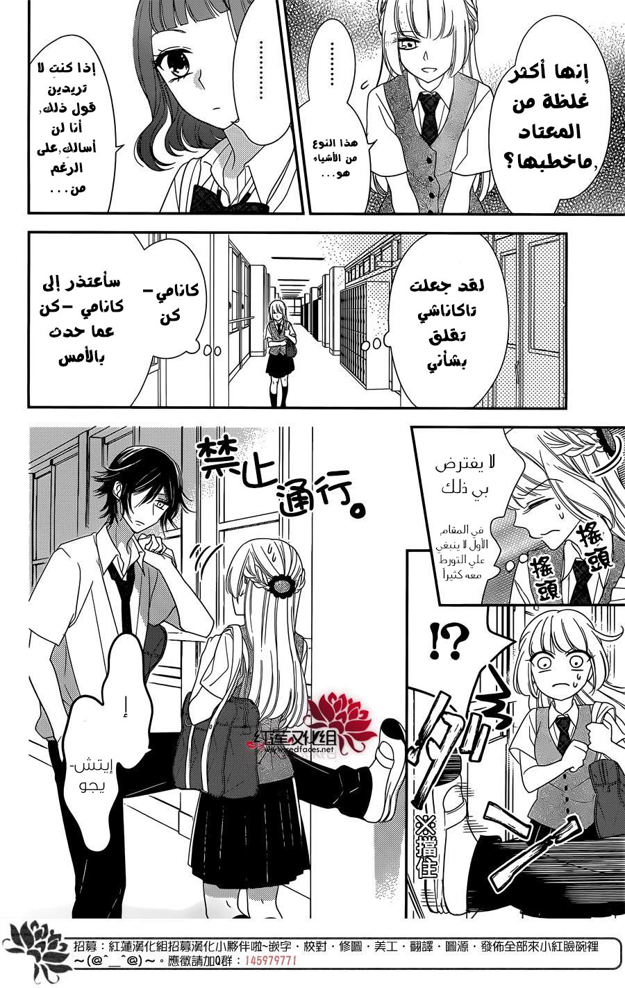 Ichijou Kaname to wa Kaka Waranai: Chapter 7 - Page 14