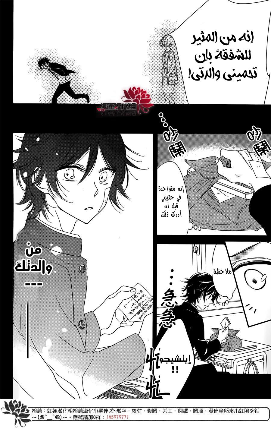 Ichijou Kaname to wa Kaka Waranai: Chapter 7 - Page 20