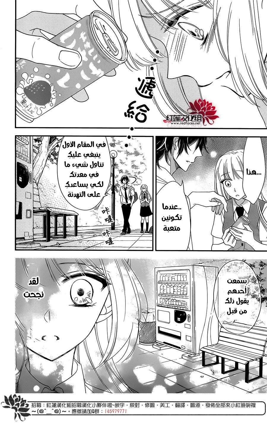 Ichijou Kaname to wa Kaka Waranai: Chapter 7 - Page 24