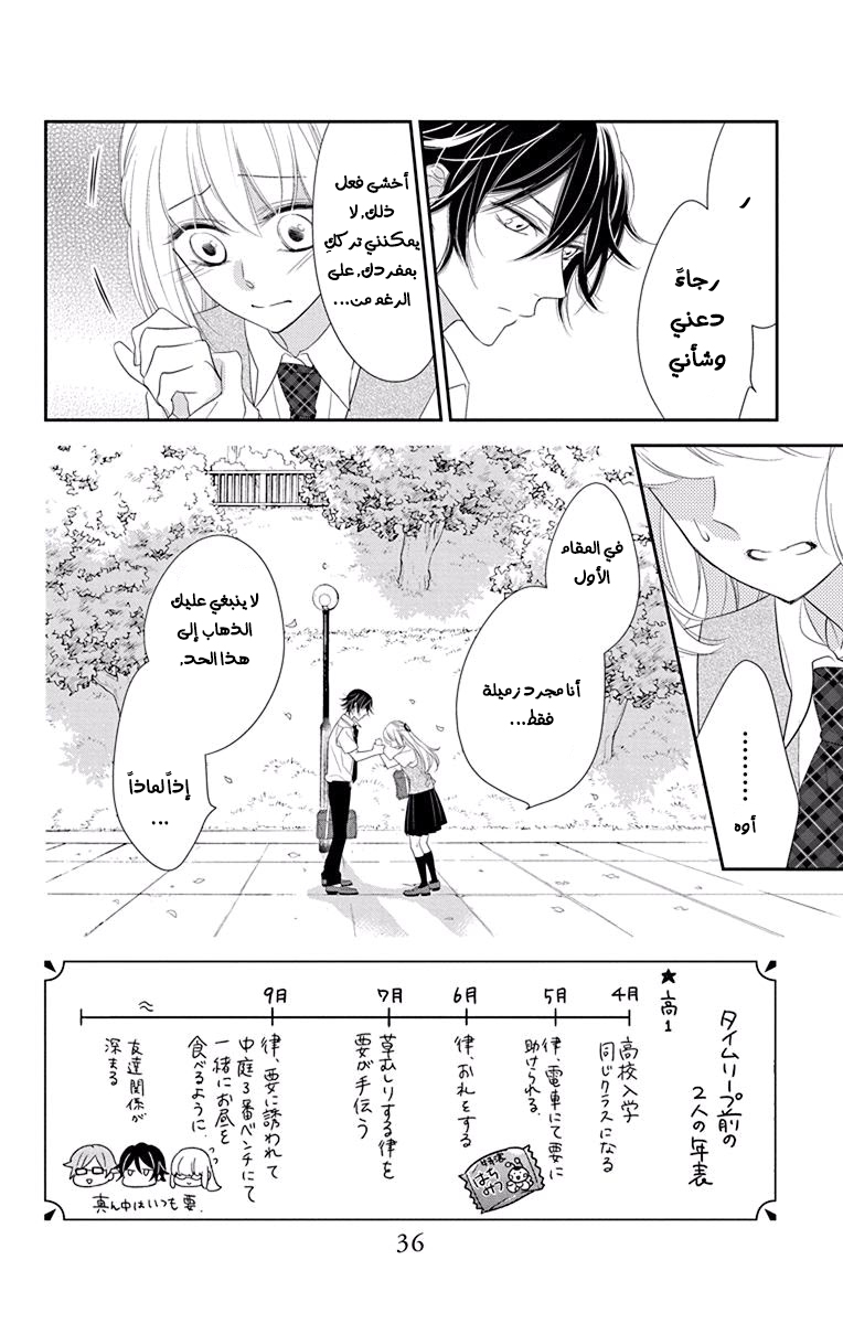 Ichijou Kaname to wa Kaka Waranai: Chapter 8 - Page 2