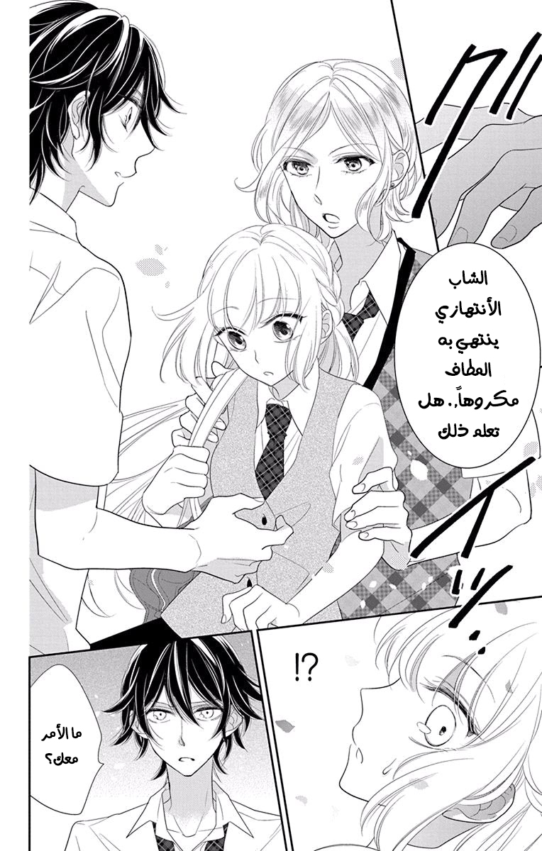 Ichijou Kaname to wa Kaka Waranai: Chapter 8 - Page 4