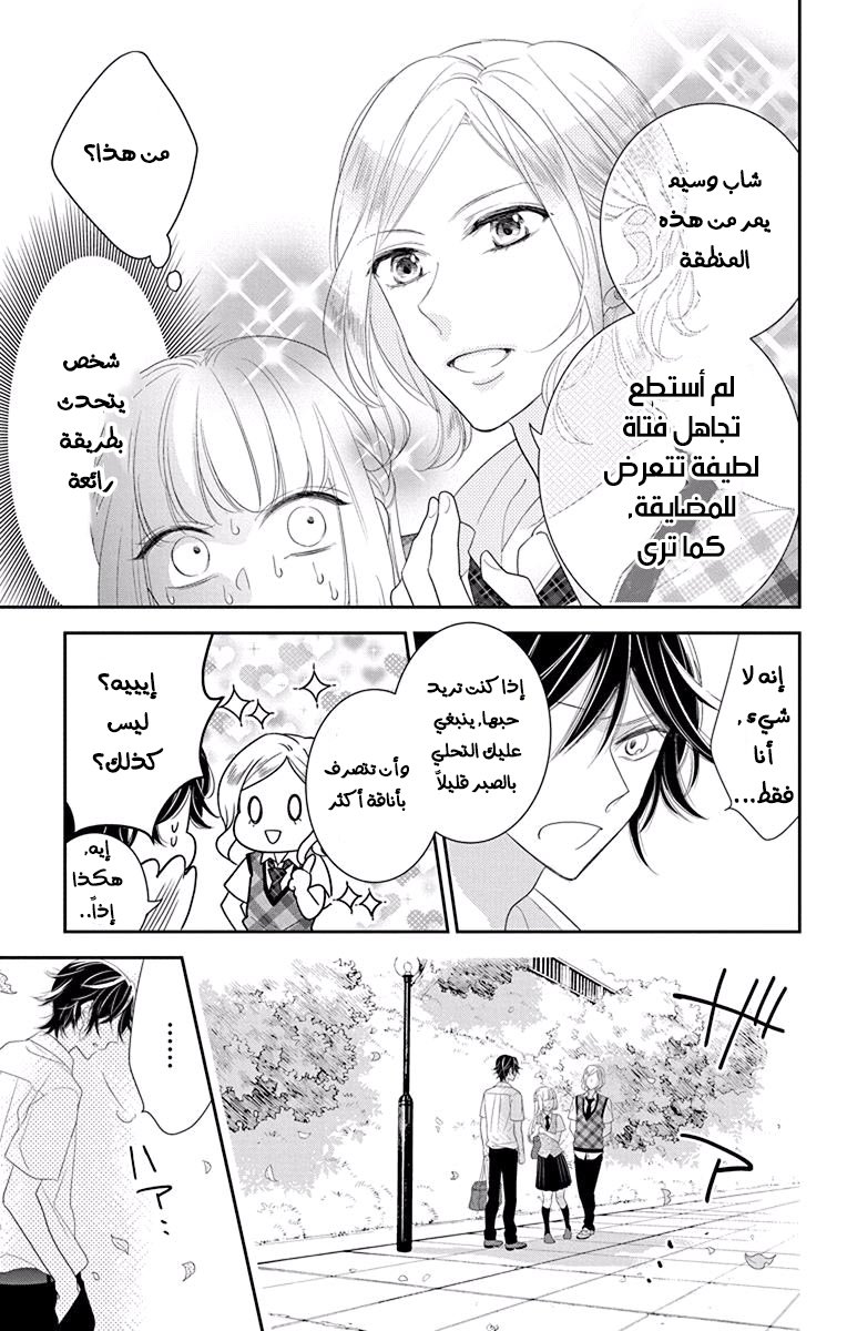 Ichijou Kaname to wa Kaka Waranai: Chapter 8 - Page 5