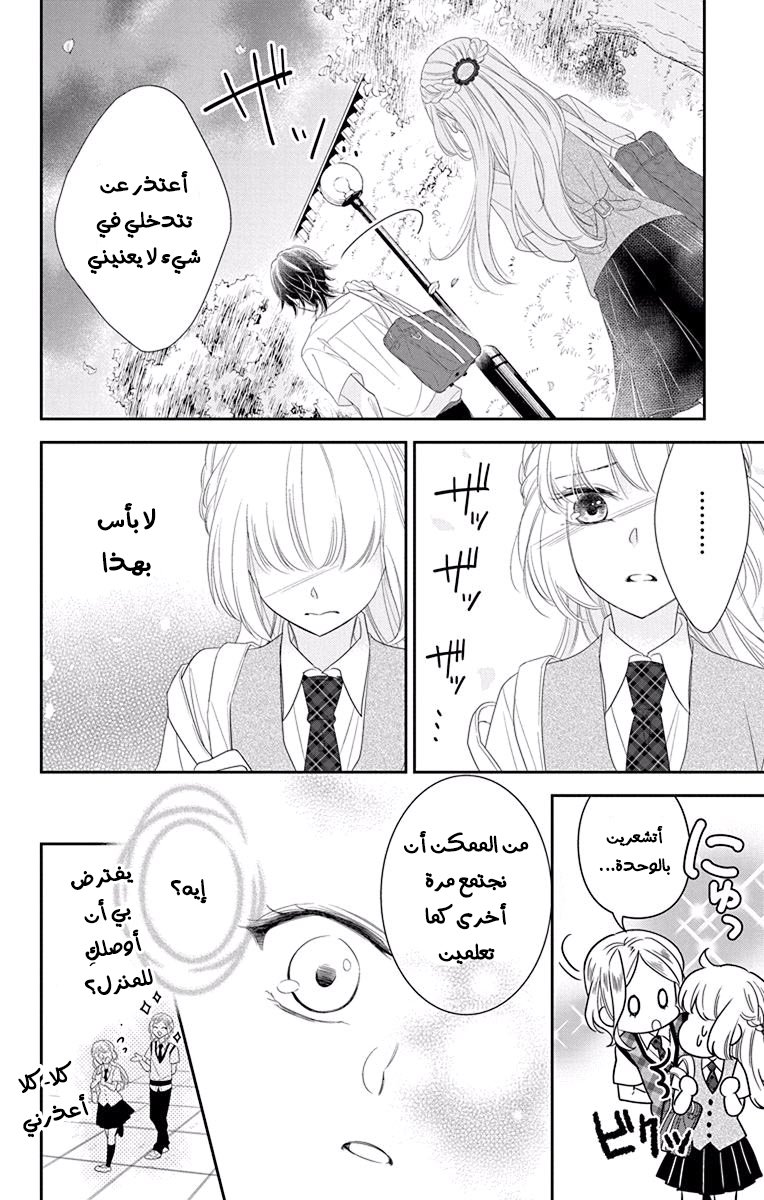 Ichijou Kaname to wa Kaka Waranai: Chapter 8 - Page 6