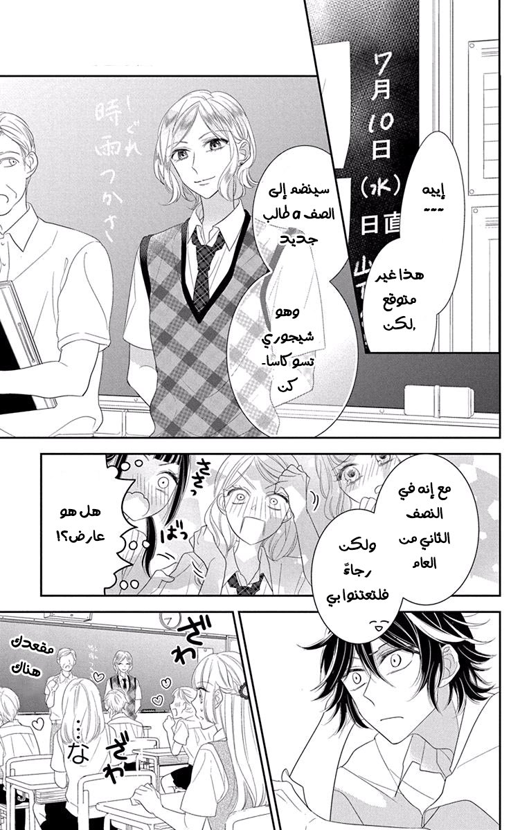 Ichijou Kaname to wa Kaka Waranai: Chapter 8 - Page 7