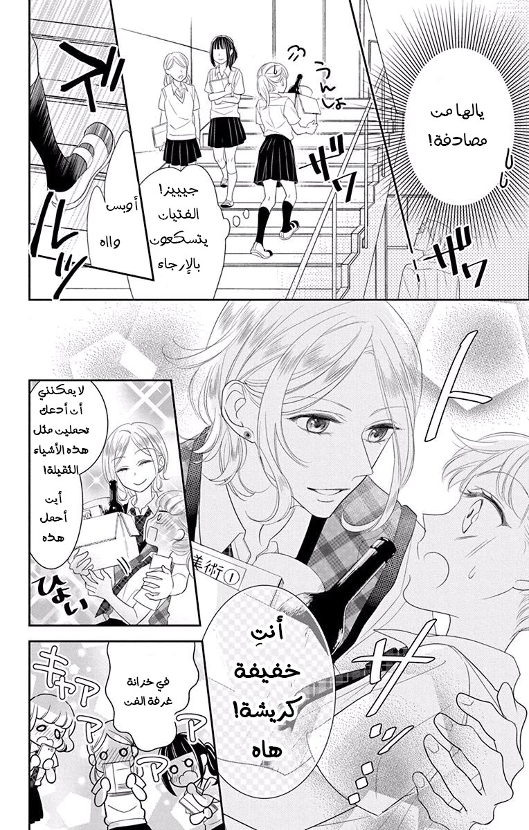 Ichijou Kaname to wa Kaka Waranai: Chapter 8 - Page 8