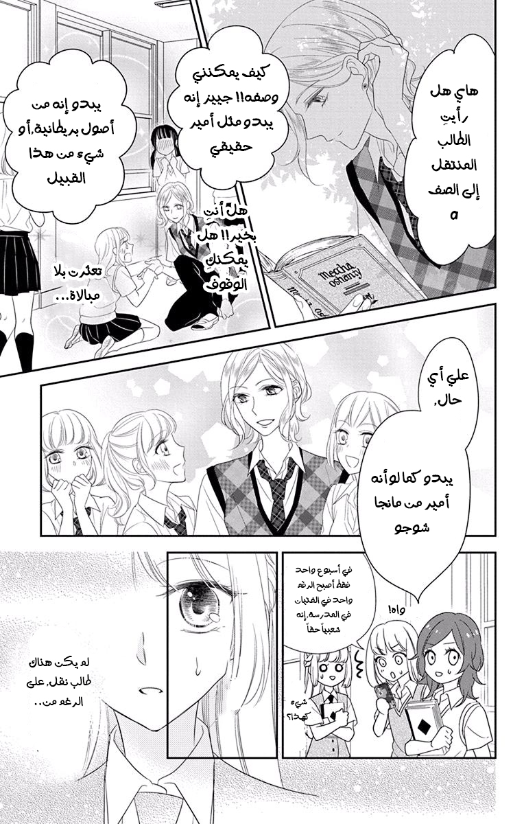 Ichijou Kaname to wa Kaka Waranai: Chapter 8 - Page 9