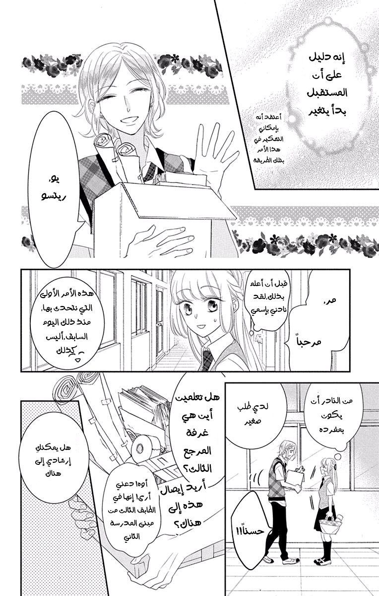 Ichijou Kaname to wa Kaka Waranai: Chapter 8 - Page 10