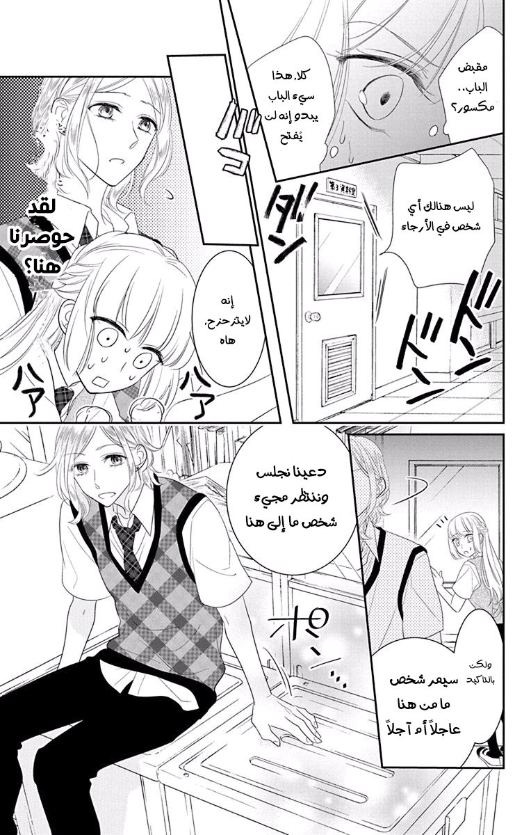 Ichijou Kaname to wa Kaka Waranai: Chapter 8 - Page 13