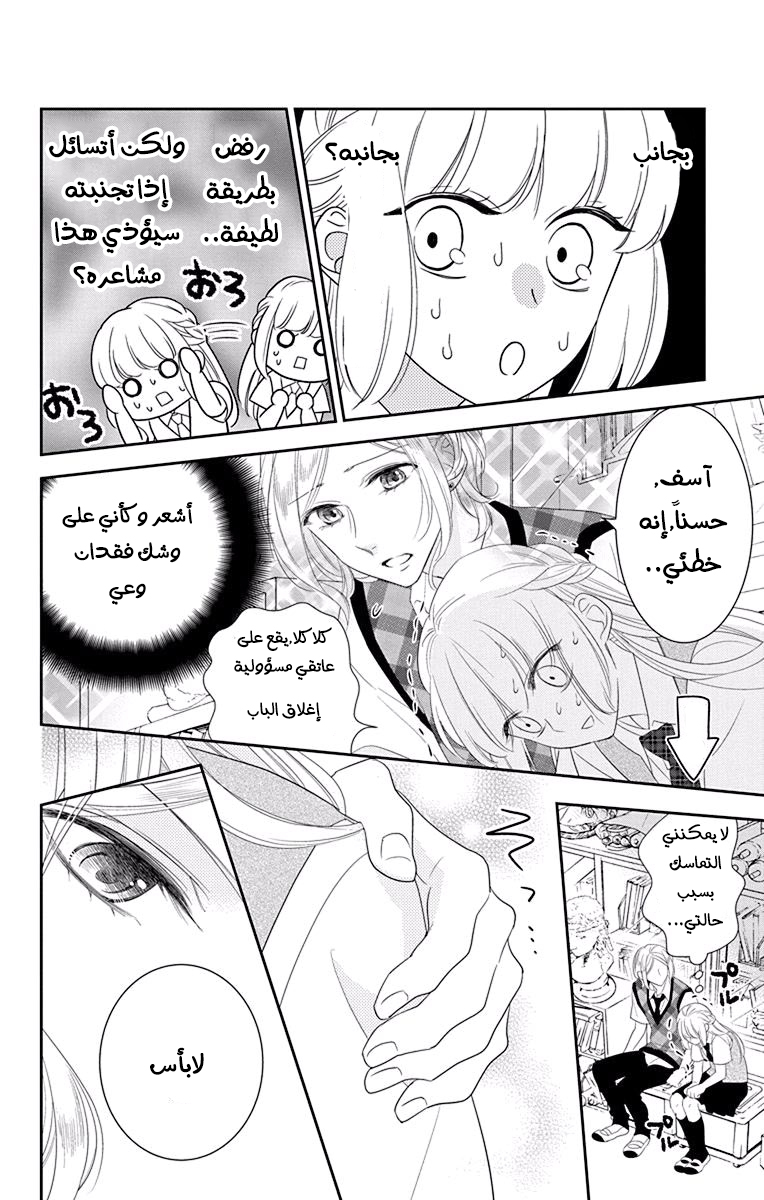 Ichijou Kaname to wa Kaka Waranai: Chapter 8 - Page 14