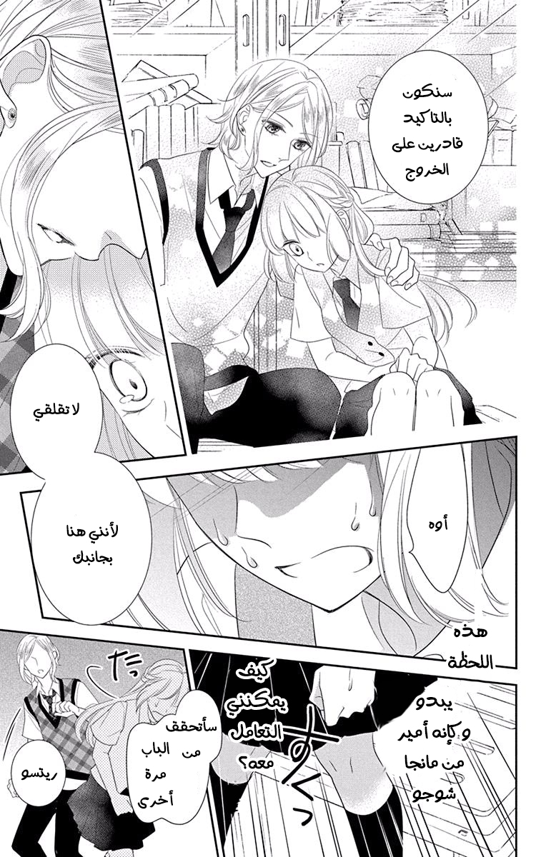 Ichijou Kaname to wa Kaka Waranai: Chapter 8 - Page 15