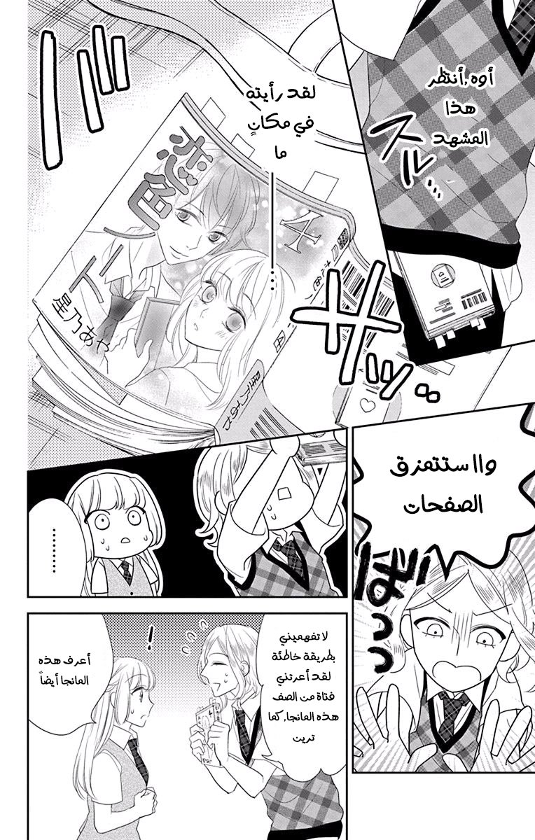Ichijou Kaname to wa Kaka Waranai: Chapter 8 - Page 16