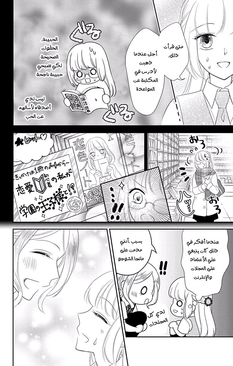 Ichijou Kaname to wa Kaka Waranai: Chapter 8 - Page 18