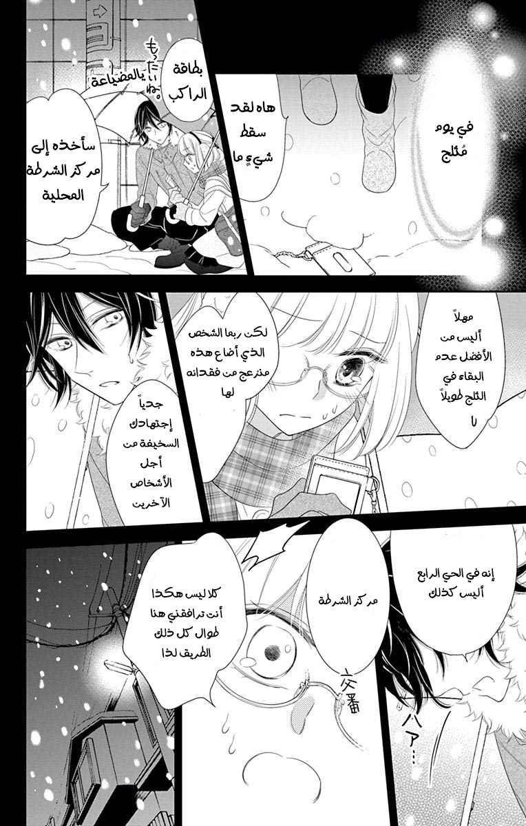 Ichijou Kaname to wa Kaka Waranai: Chapter 8 - Page 20