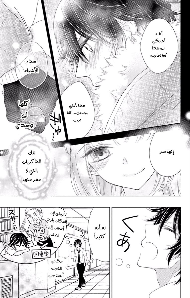 Ichijou Kaname to wa Kaka Waranai: Chapter 8 - Page 21