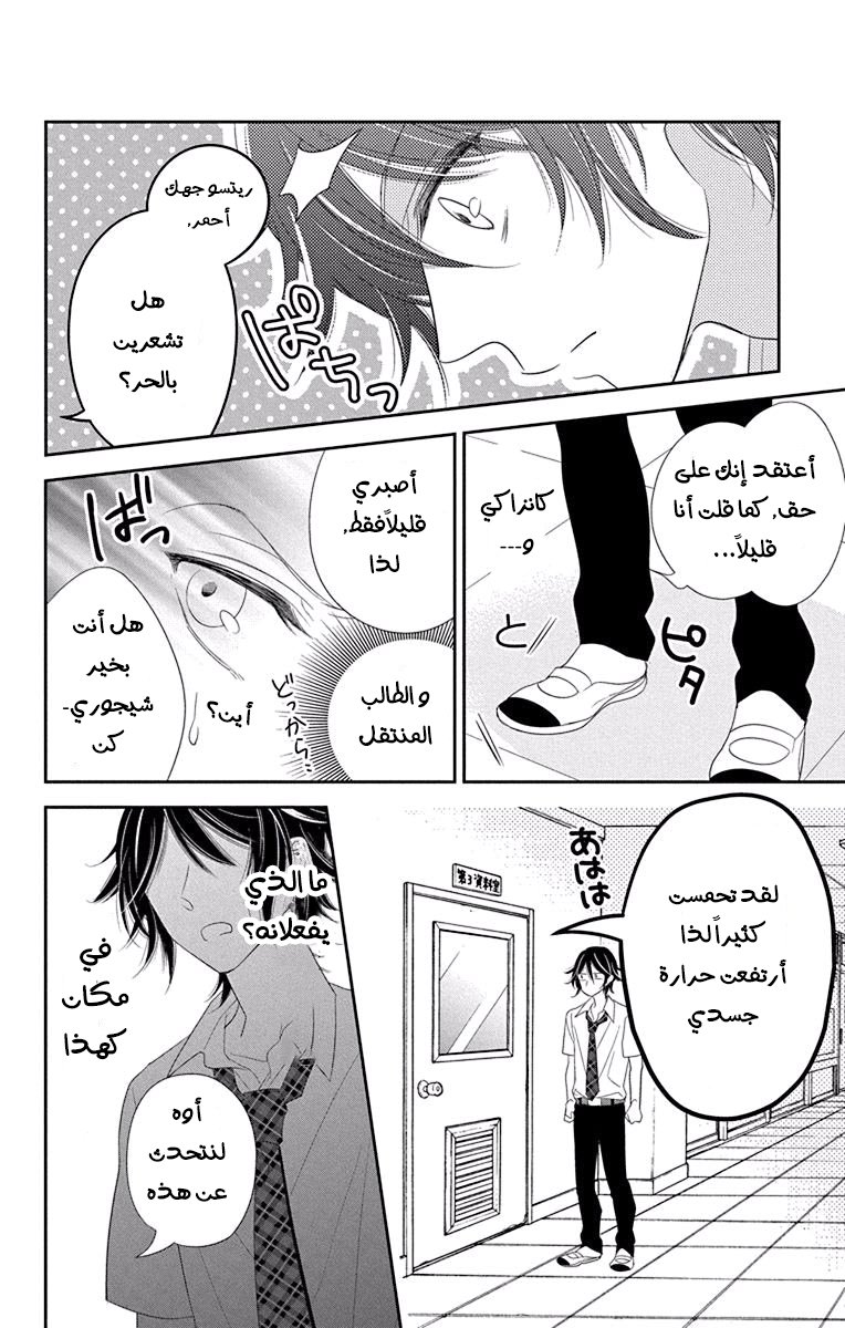 Ichijou Kaname to wa Kaka Waranai: Chapter 8 - Page 22