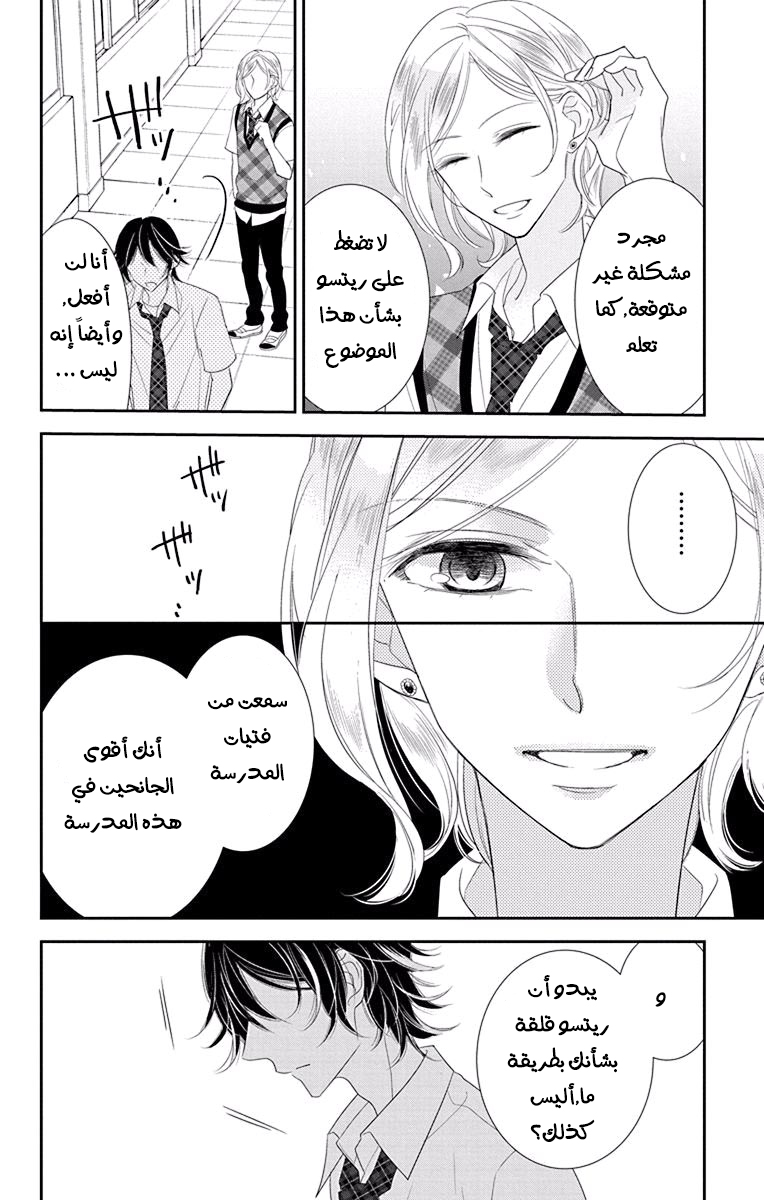 Ichijou Kaname to wa Kaka Waranai: Chapter 8 - Page 26