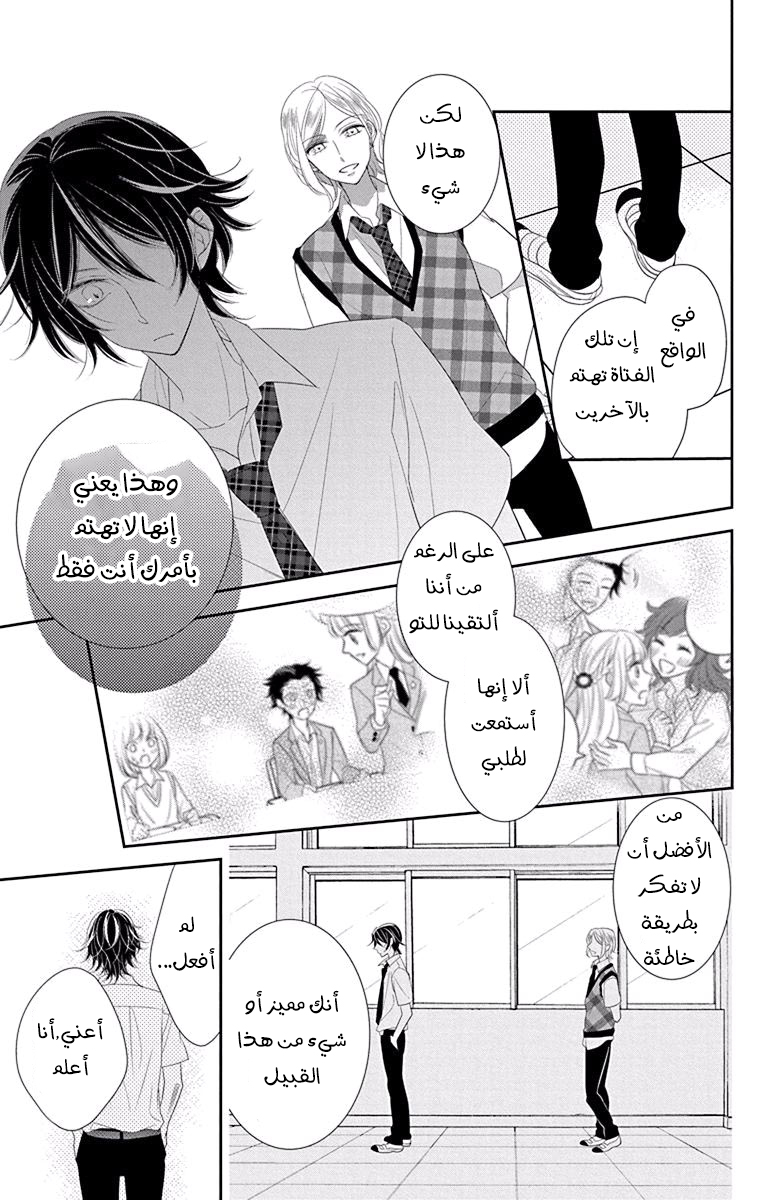 Ichijou Kaname to wa Kaka Waranai: Chapter 8 - Page 27