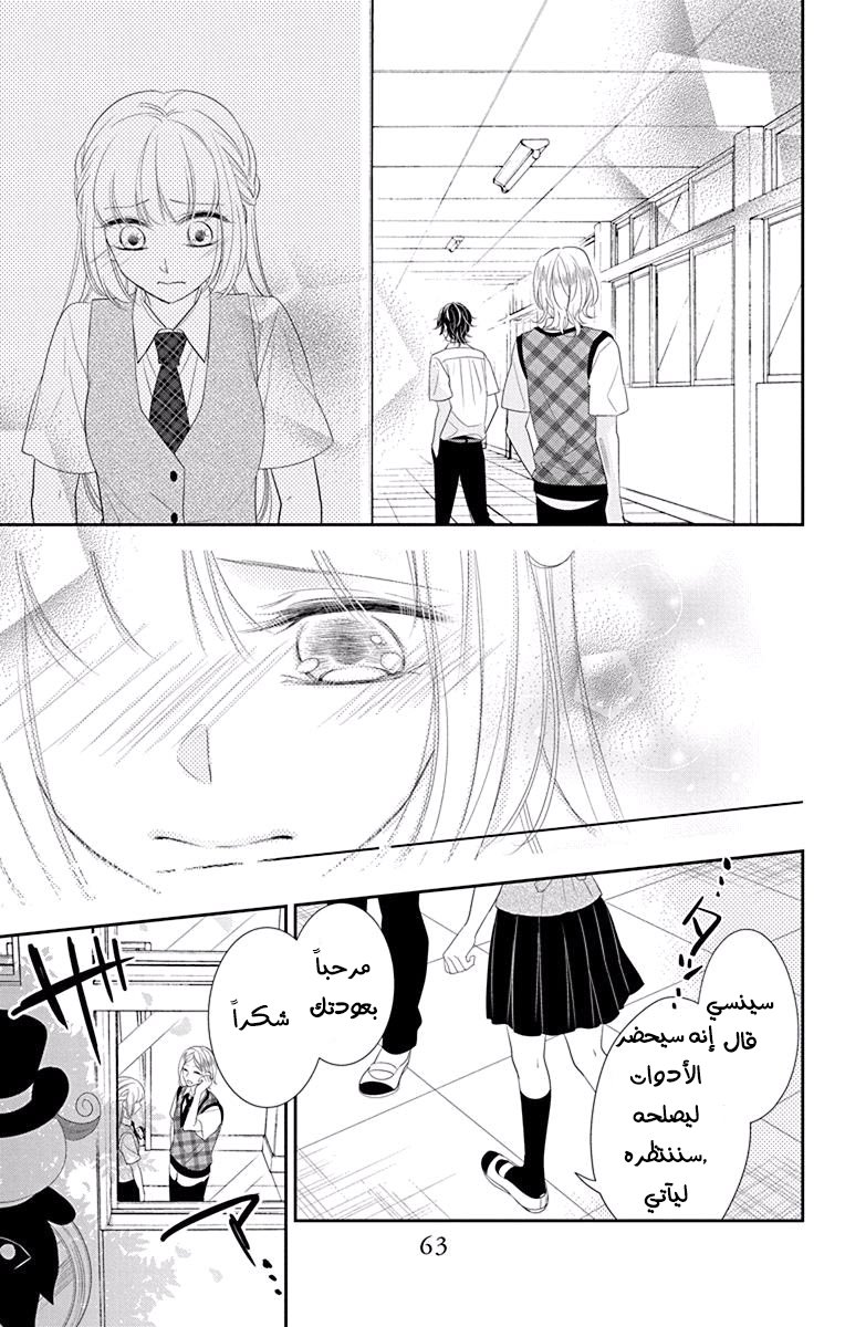 Ichijou Kaname to wa Kaka Waranai: Chapter 8 - Page 29