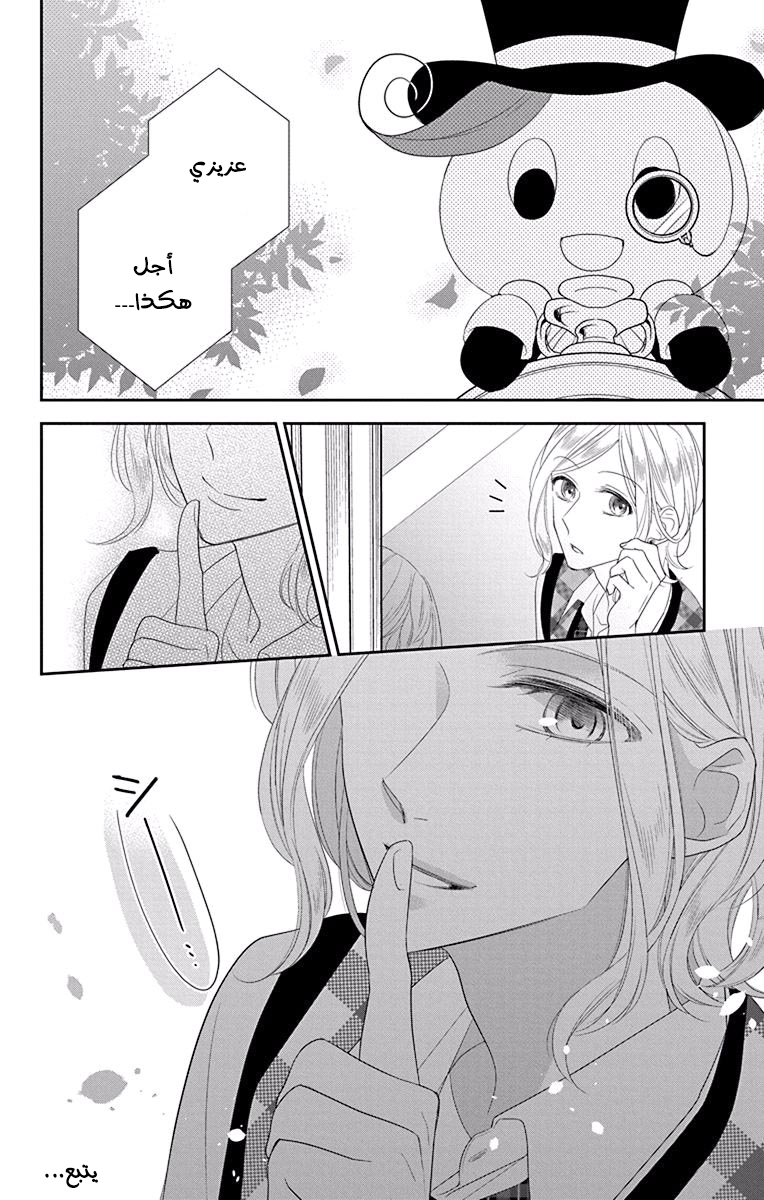 Ichijou Kaname to wa Kaka Waranai: Chapter 8 - Page 30