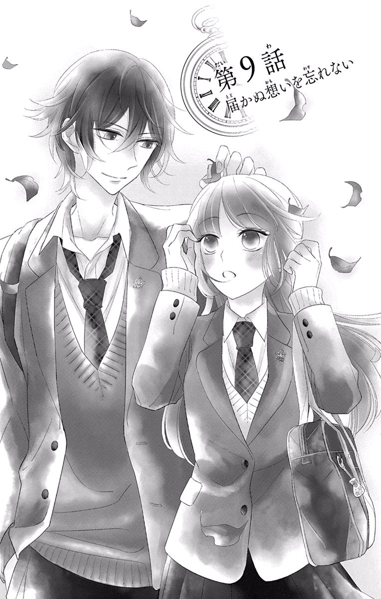 Ichijou Kaname to wa Kaka Waranai: Chapter 9 - Page 2