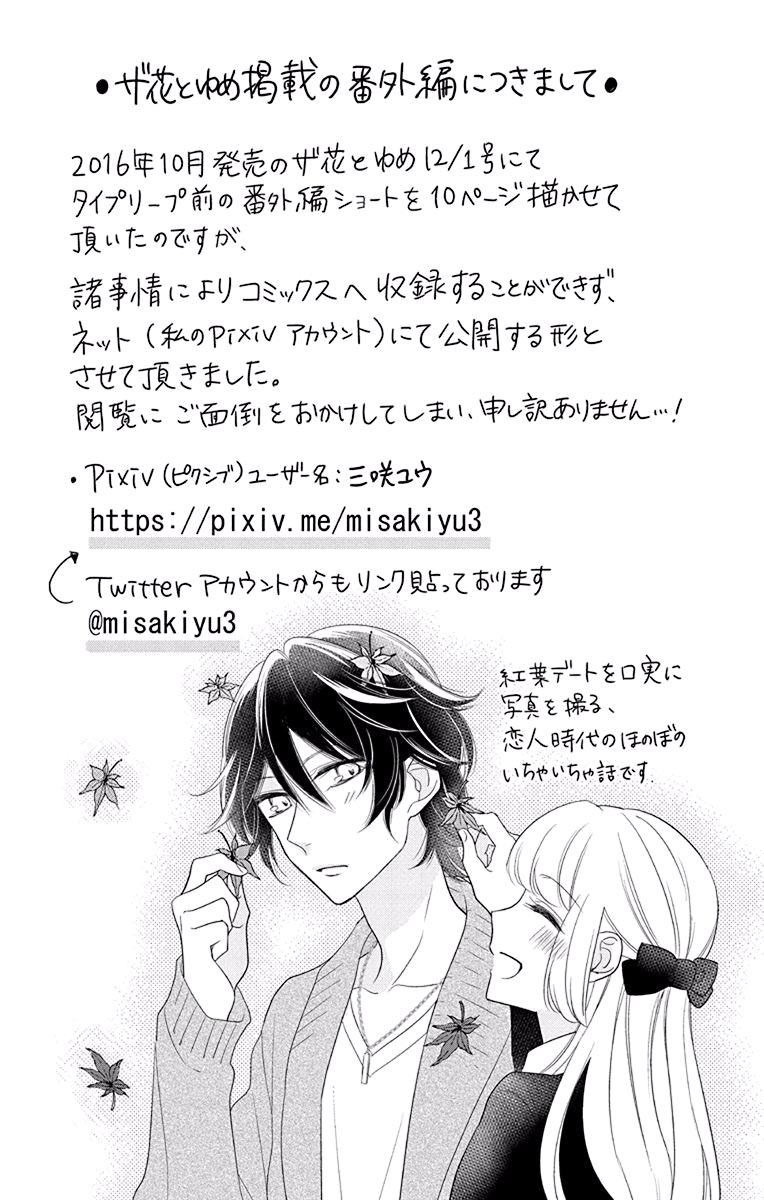 Ichijou Kaname to wa Kaka Waranai: Chapter 9 - Page 3