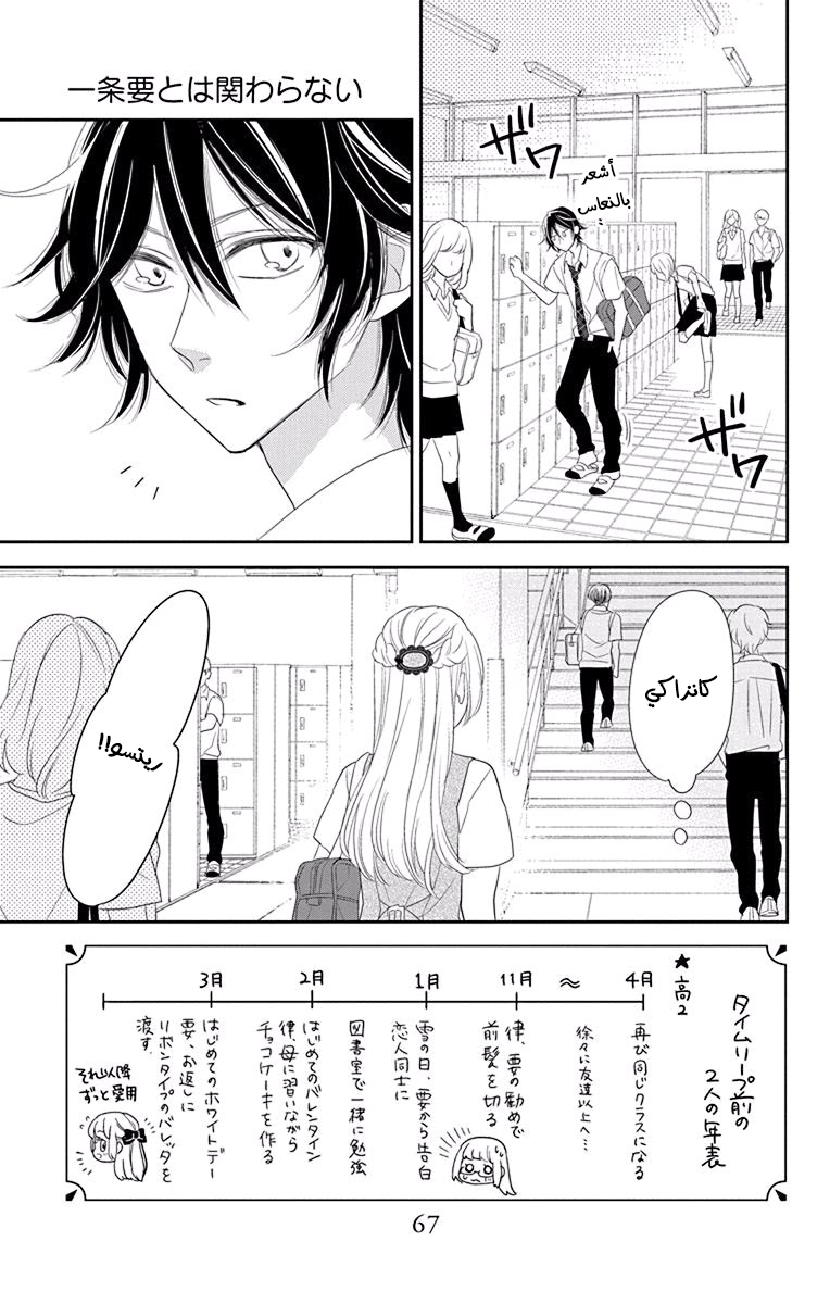 Ichijou Kaname to wa Kaka Waranai: Chapter 9 - Page 4