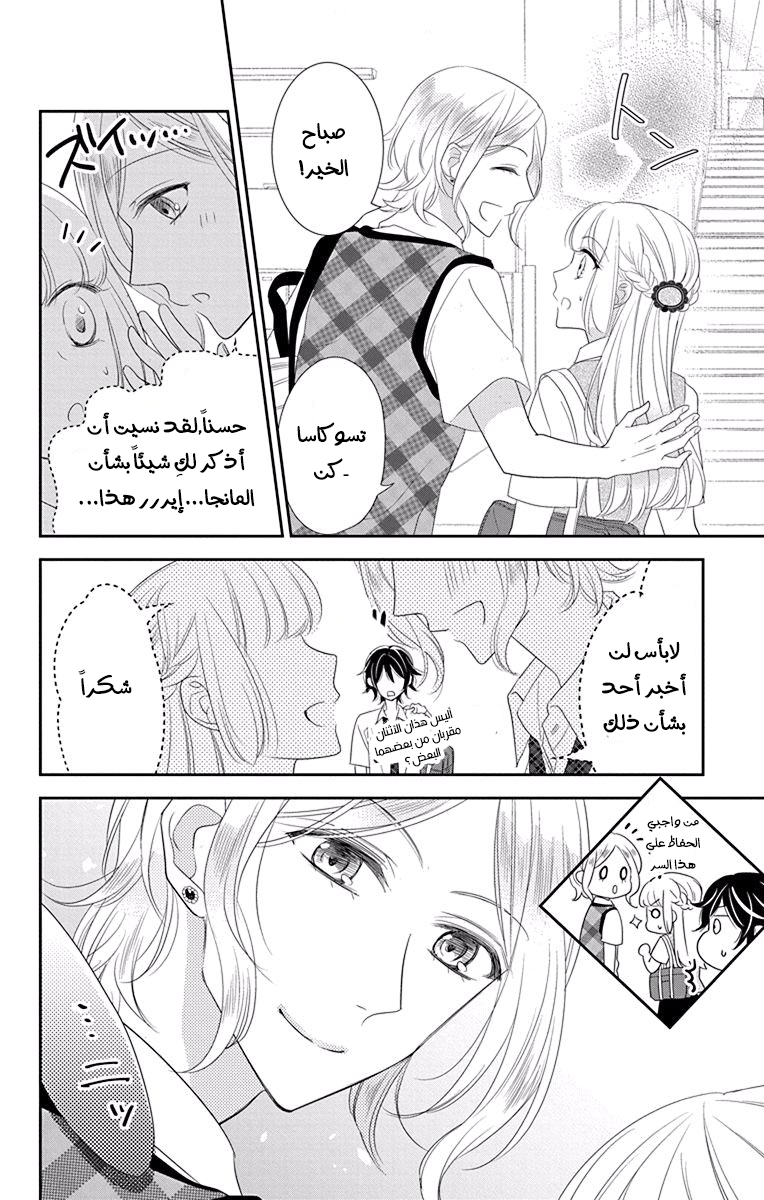 Ichijou Kaname to wa Kaka Waranai: Chapter 9 - Page 5