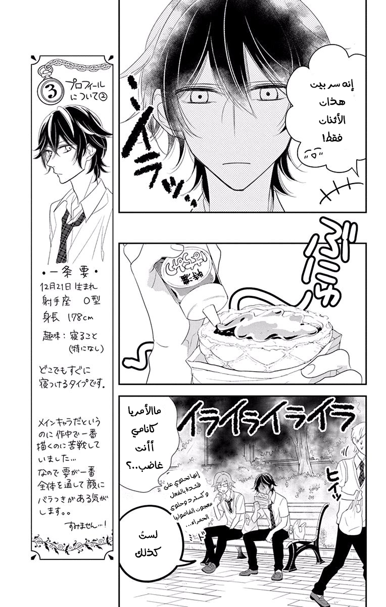 Ichijou Kaname to wa Kaka Waranai: Chapter 9 - Page 6