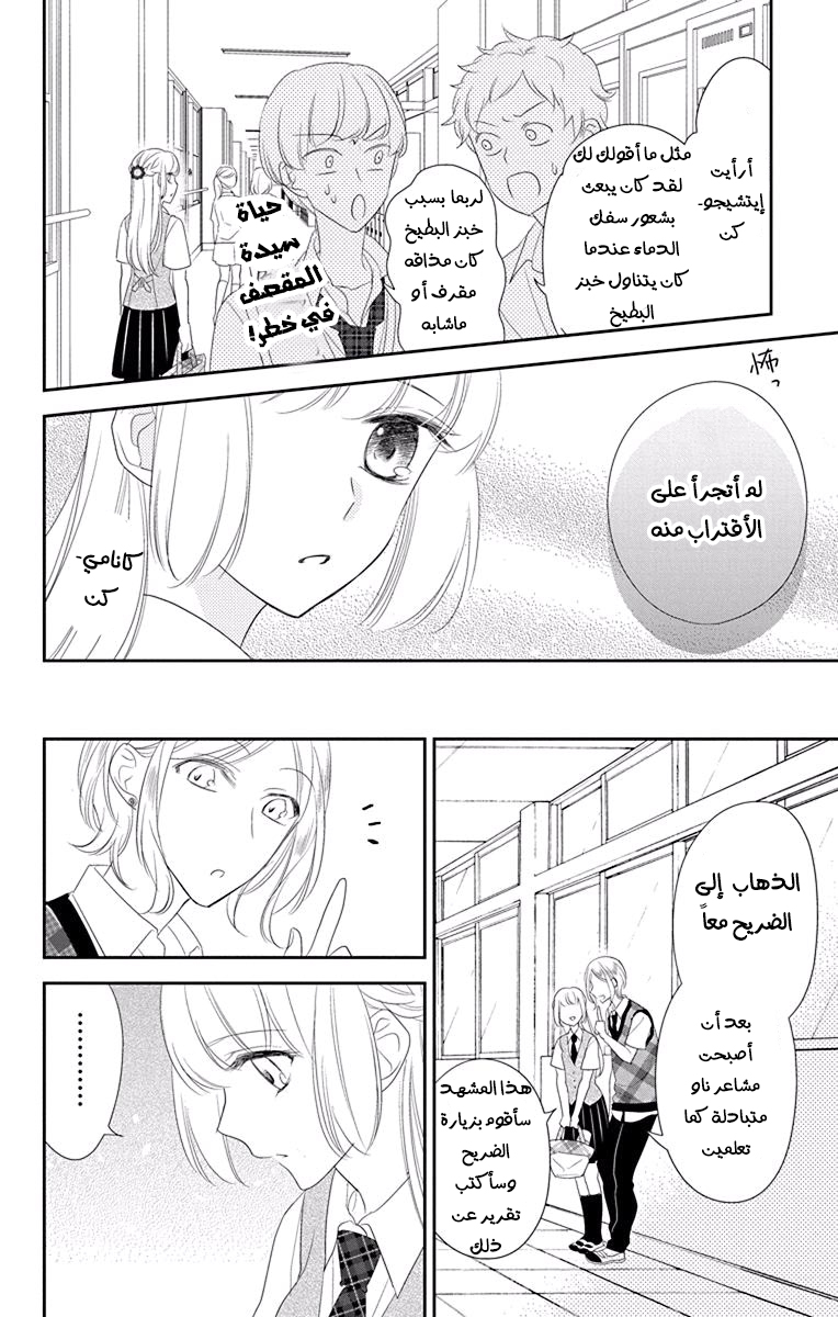 Ichijou Kaname to wa Kaka Waranai: Chapter 9 - Page 7