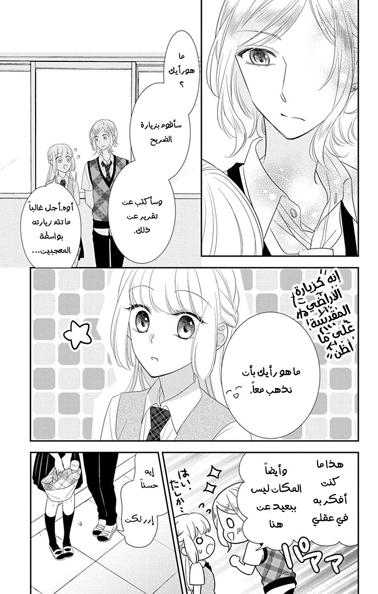 Ichijou Kaname to wa Kaka Waranai: Chapter 9 - Page 8