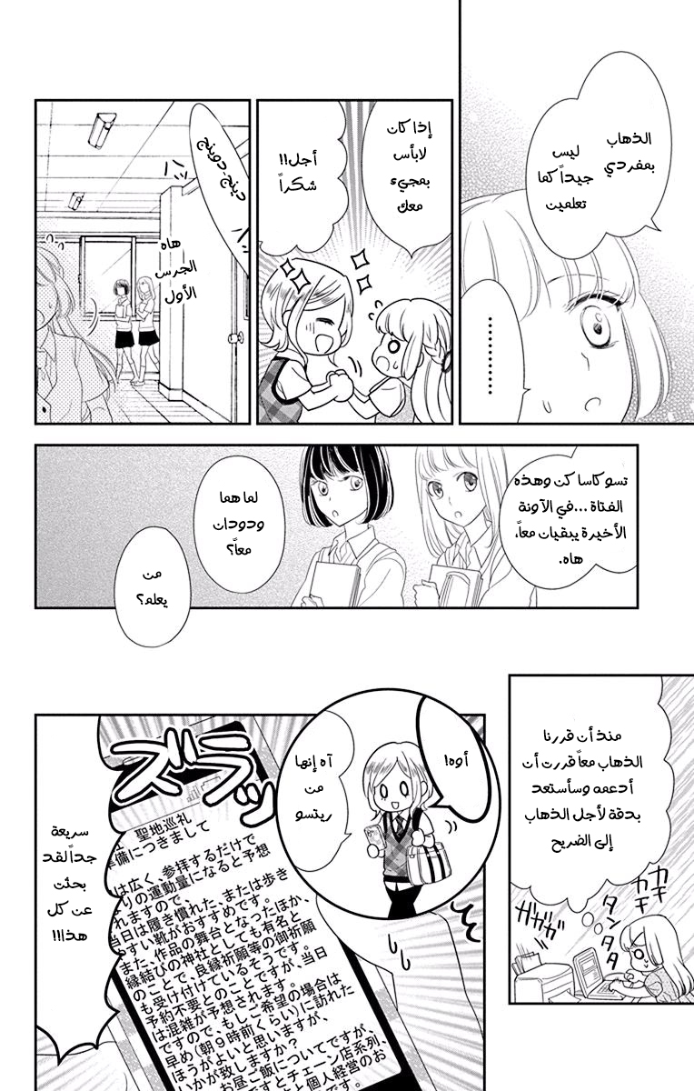Ichijou Kaname to wa Kaka Waranai: Chapter 9 - Page 9