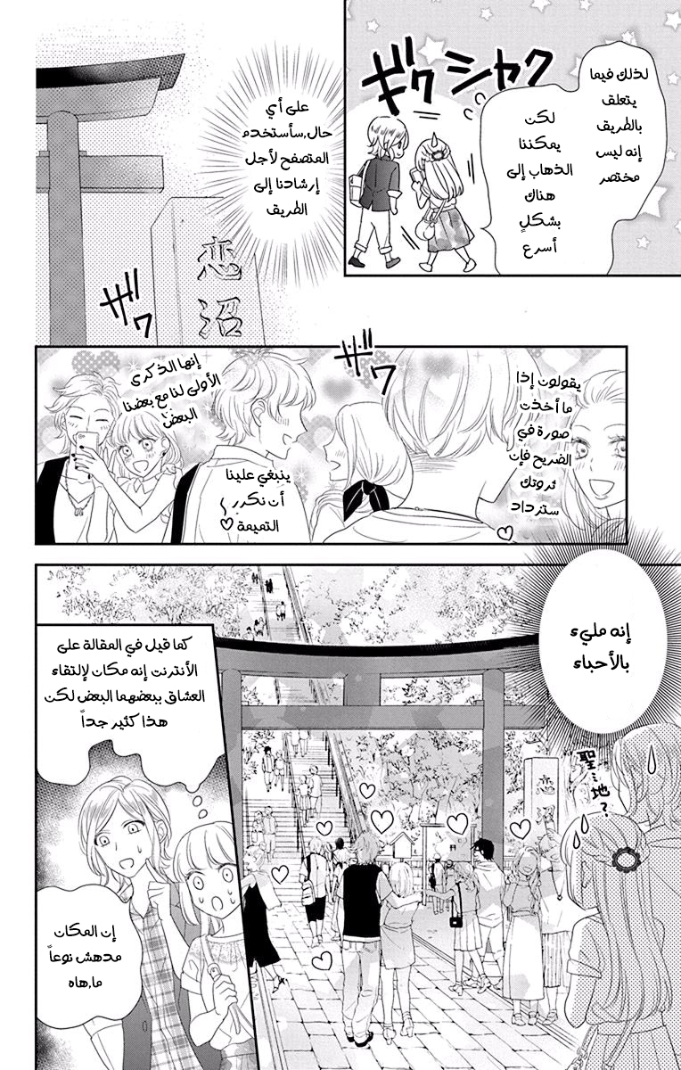 Ichijou Kaname to wa Kaka Waranai: Chapter 9 - Page 11