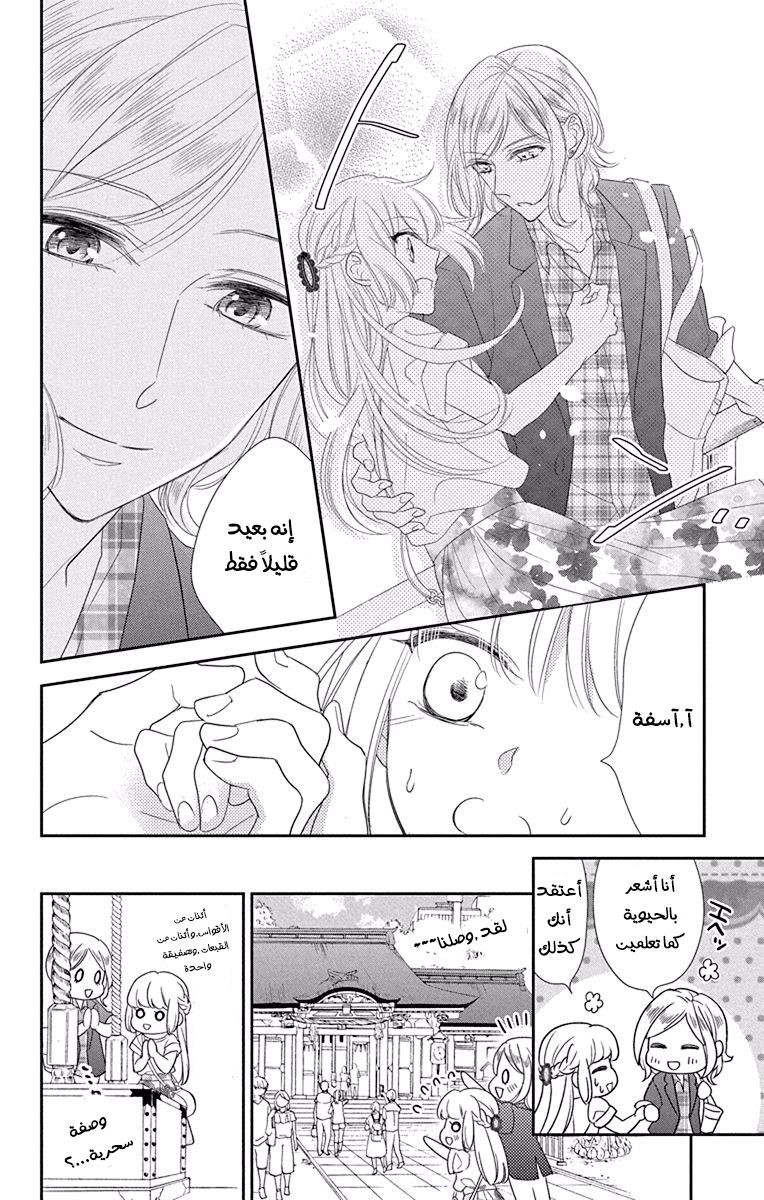 Ichijou Kaname to wa Kaka Waranai: Chapter 9 - Page 13