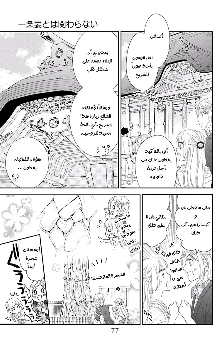 Ichijou Kaname to wa Kaka Waranai: Chapter 9 - Page 14